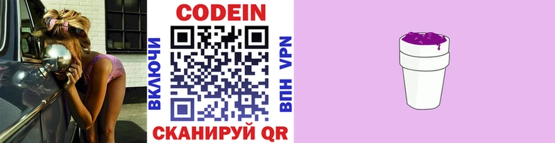 закладка  Вичуга  blacksprut ТОР  Кодеиновый сироп Lean напиток Lean (лин) 